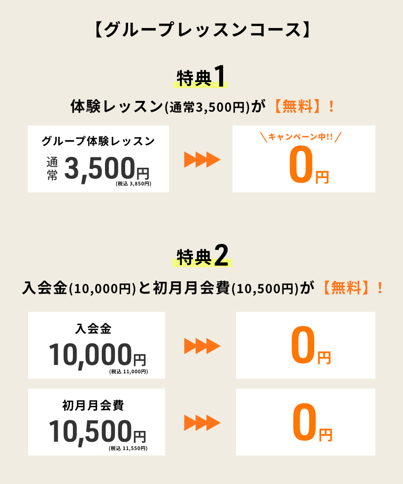 体験レッスン当日入会