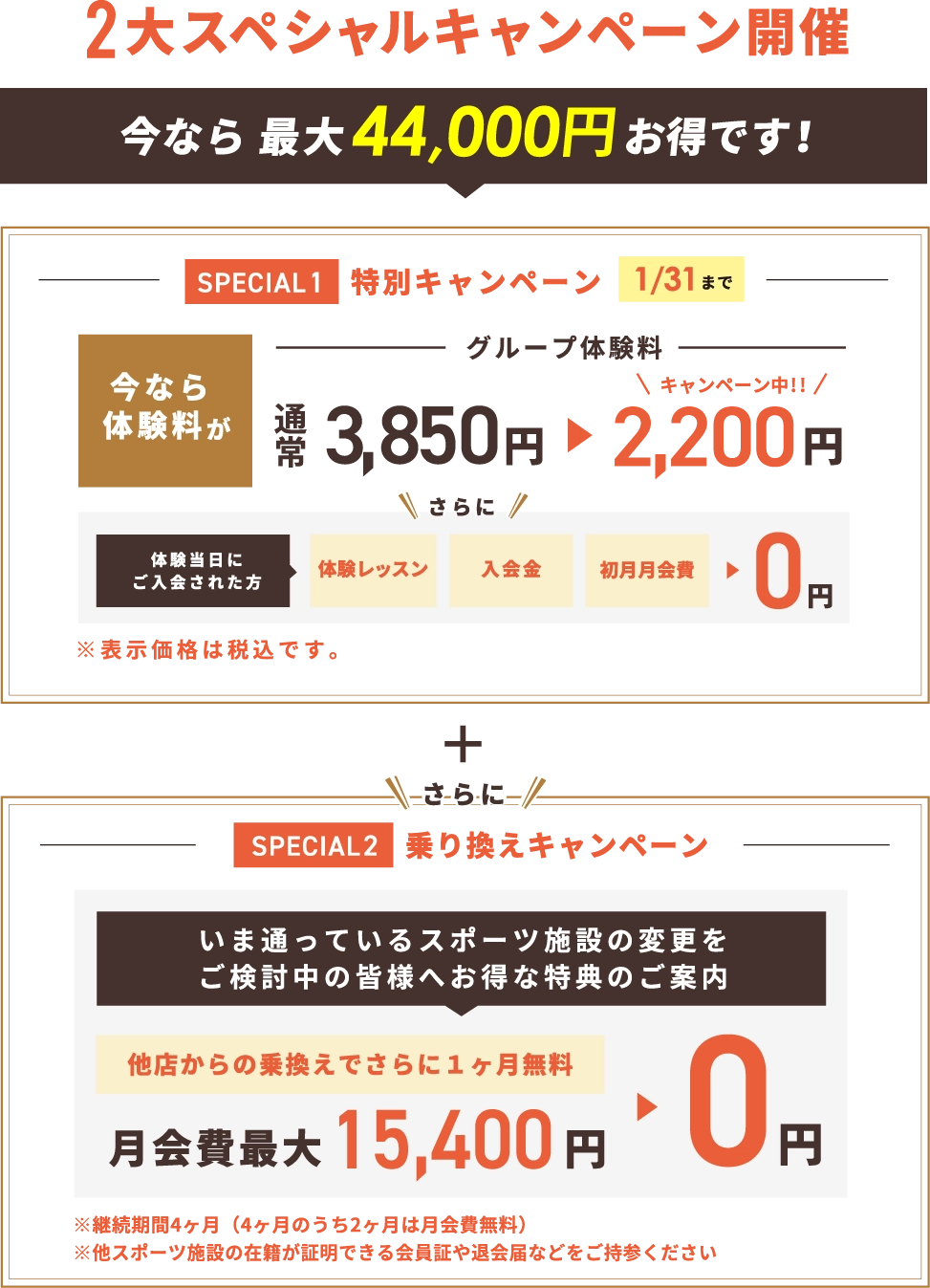 お得な夏キャンペーン期間中の入会で月会費 一か月無料