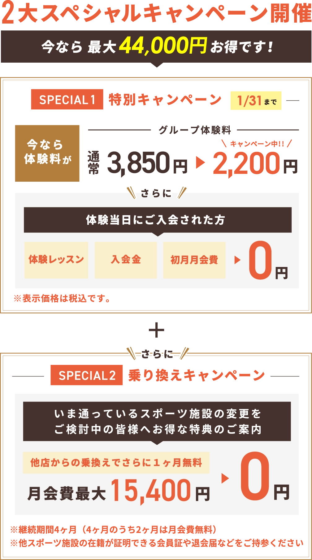 お得な夏キャンペーン期間中の入会で月会費 一か月無料