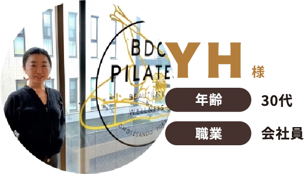 YHさん 年齢30代 職業会社員