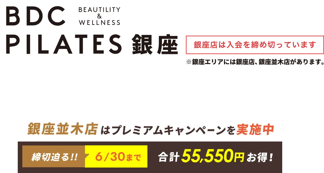BDC PILATES (BDCピラティス) 東京のマシンピラティス専門スタジオ 銀座店