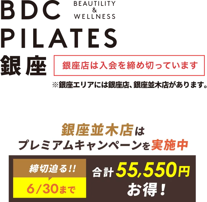 BDC PILATES (BDCピラティス) 東京のマシンピラティス専門スタジオ 銀座店